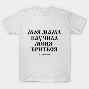 Russian Cyryllic Text T-Shirt